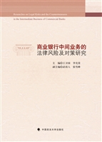 商业银行中间业务的法