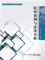 民事案例与法条分析