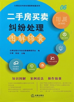 二手房买卖纠纷处理图