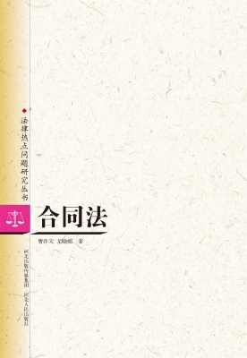 合同法