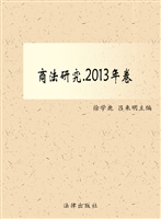 商法研究（2013年卷）
