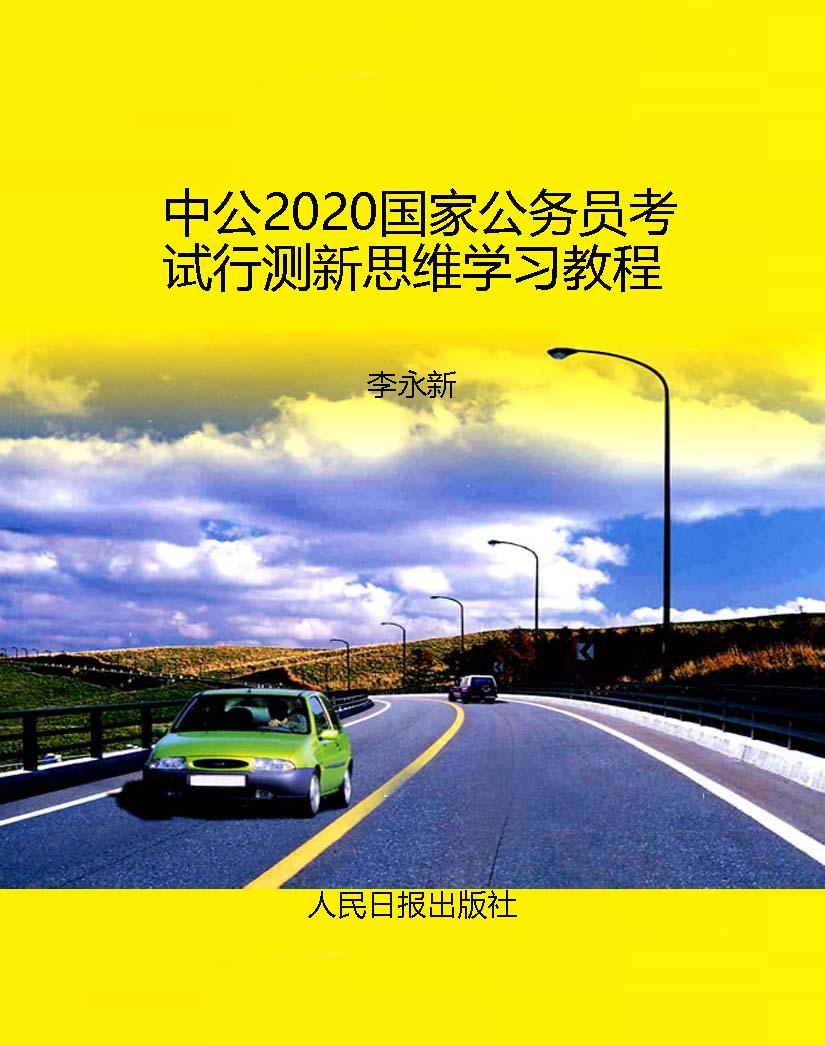 中公2020国家公务员考