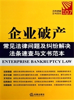 企业破产常见法律问题