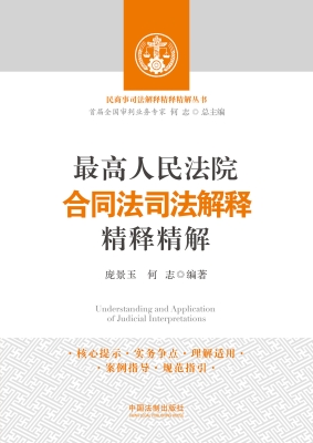 最高人民法院合同法司
