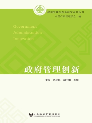 政府管理创新