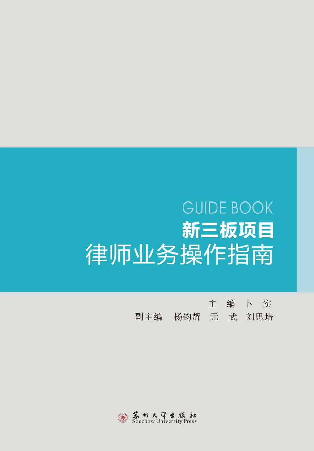 新三板项目律师业务操