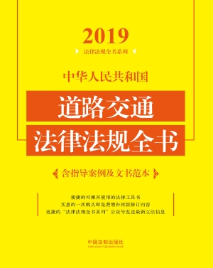 中华人民共和国道路交
