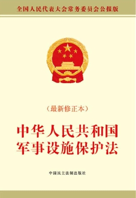 中华人民共和国军事设
