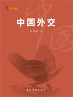 中国外交（中文版）