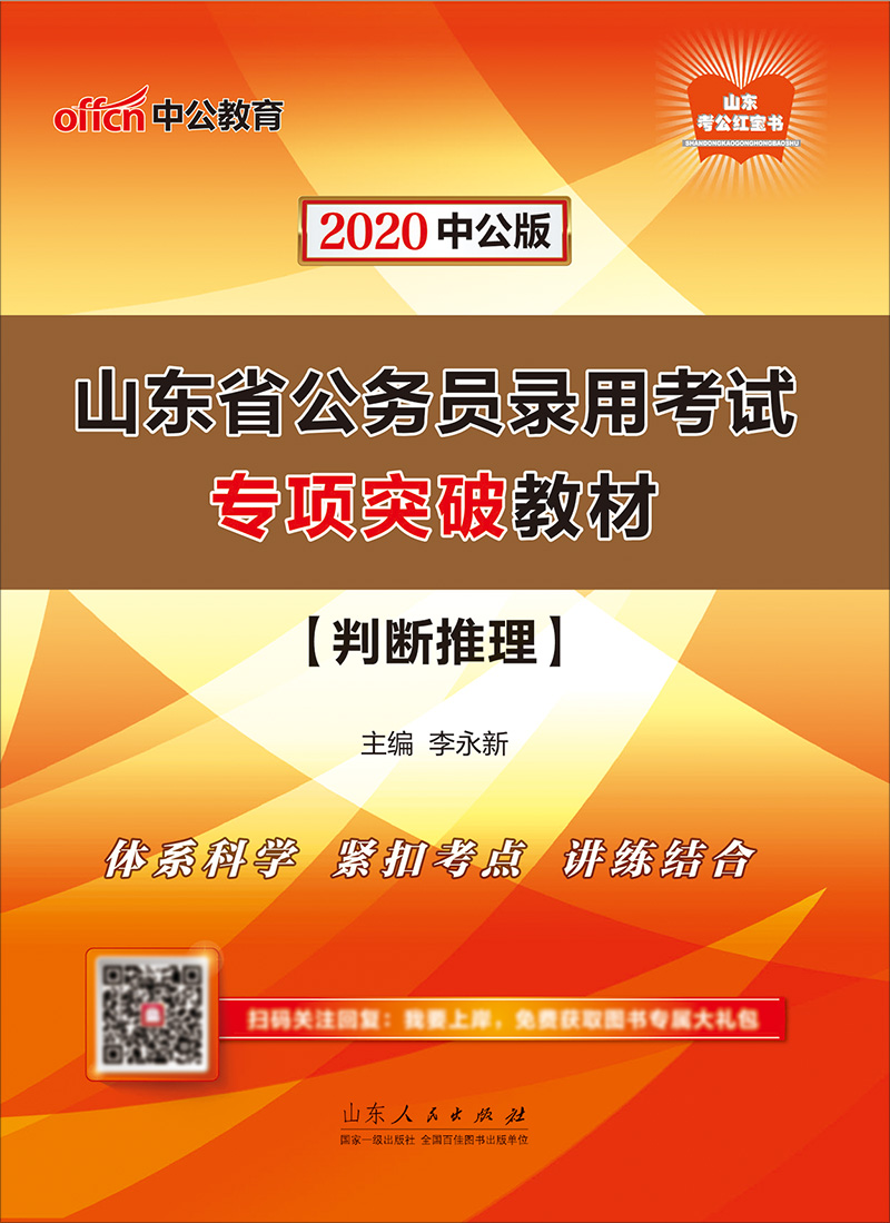 山东公务员考试用书 