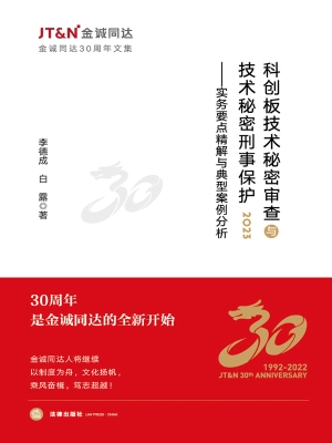 科创板技术秘密审查与