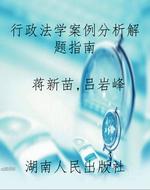 行政法学案例分析解题