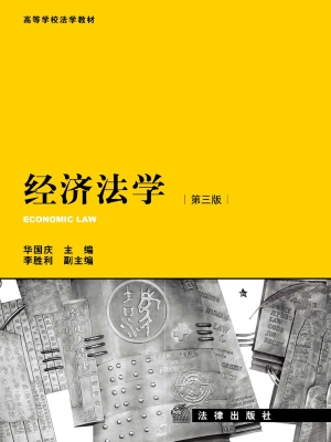经济法学