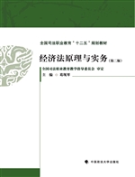 经济法原理与实务