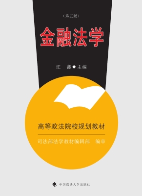 金融法学