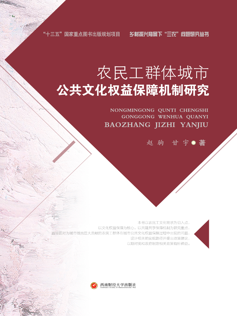 农民工群体城市公共文