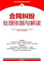 合同纠纷处理依据与解