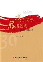 携手同行、服务区域—