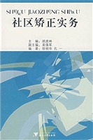 社区矫正实务