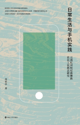 日常生活与手机实践—