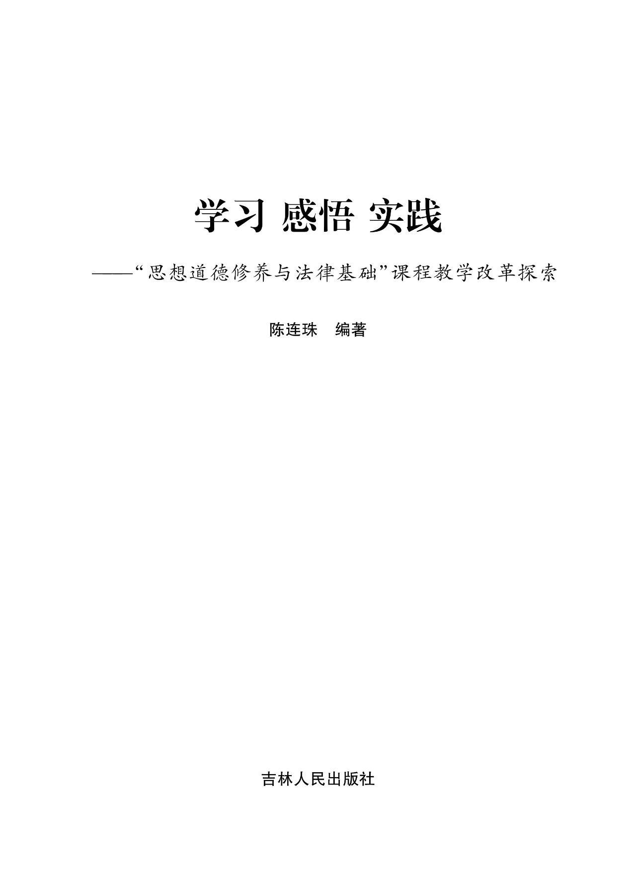 学习 感悟 实践——“