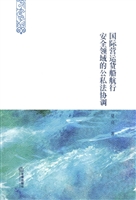 国际营运货船航行安全