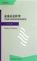 衰落还是转型——当代