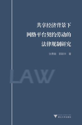 共享经济背景下网络平