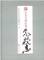 中共甘州区委党校志