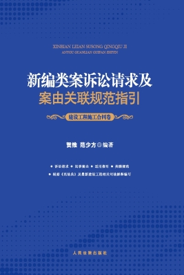 新编类案诉讼请求及案