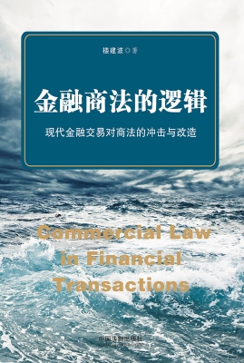 金融商法的逻辑——现