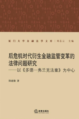后危机时代衍生金融监