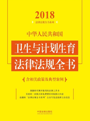 中华人民共和国卫生与
