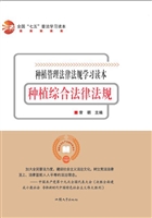 种植综合法律法规