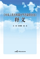 《中华人民共和国大气