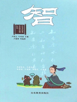 智