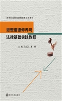 思想道德修养与法律基