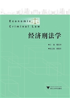 经济刑法学