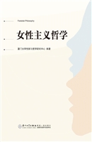 女性主义哲学