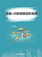 攻略——并购律师进阶