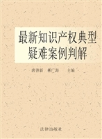 最新知识产权典型疑难