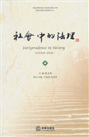 社会中的法理 2010年