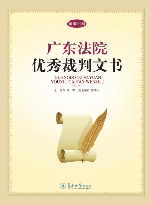 广东法院优秀裁判文书