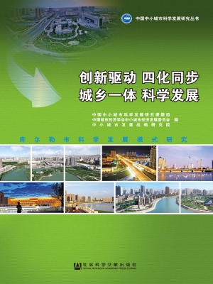 创新驱动 四化同步 城