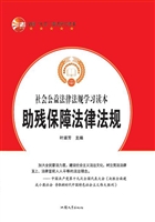 助残保障法律法规