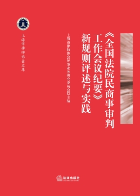 《全国法院民商事审判