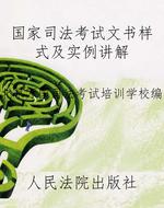 国家司法考试文书样式
