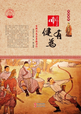 刚健有为——自强不息