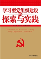学习型党组织建设的探