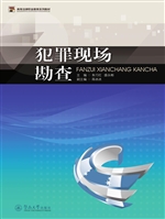 犯罪现场勘查